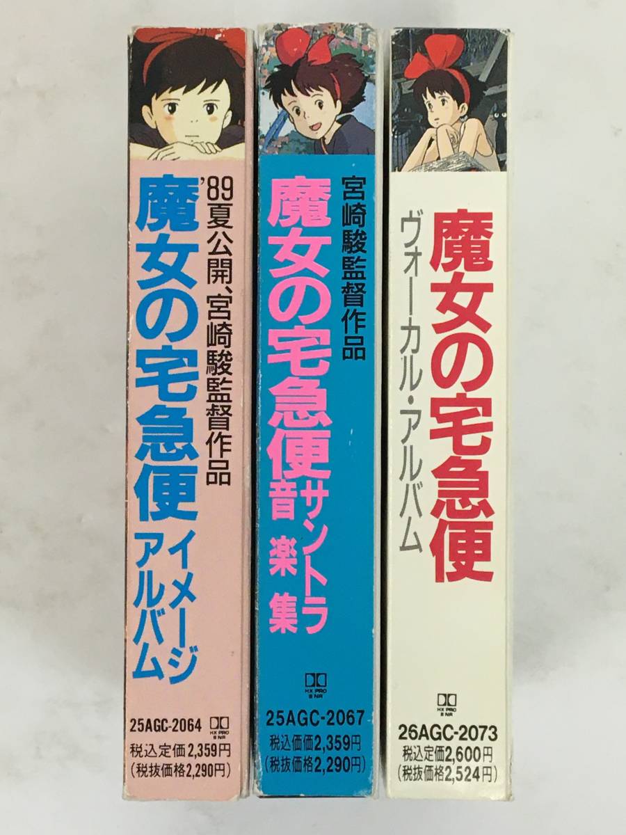 魔女の宅急便」ヴォーカル・アルバム - 通販 - gofukuyasan.com