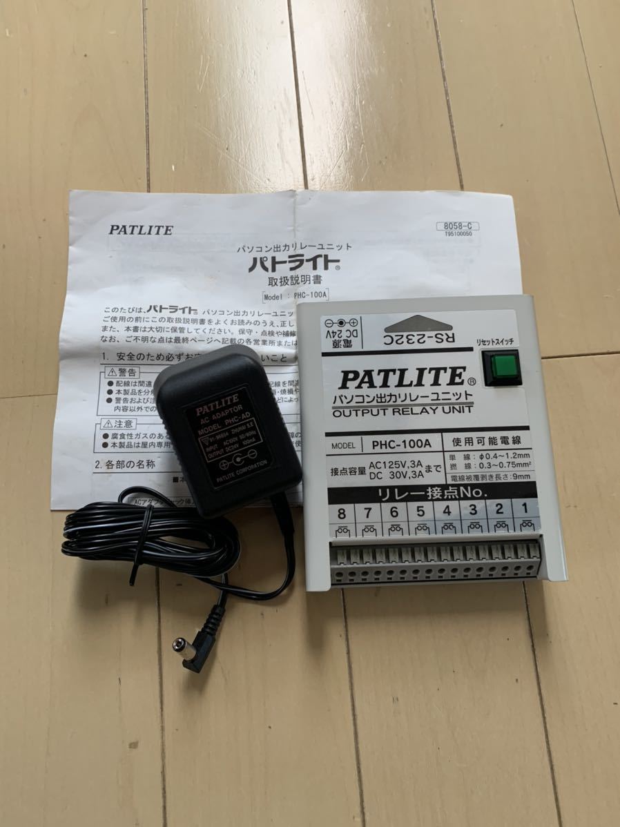 ★未使用保管品★PATLITE RS-232C パソコン出力リレーユニット_画像1