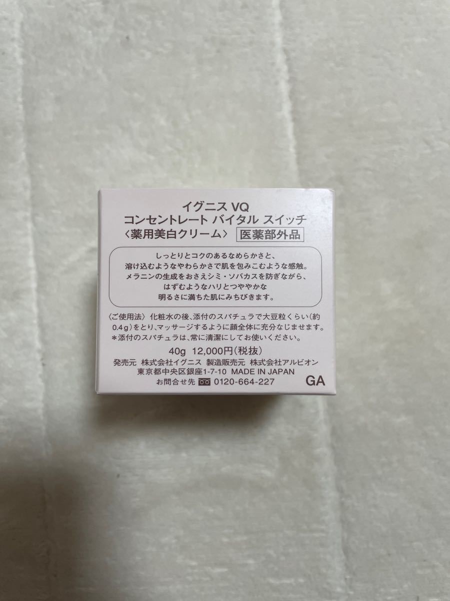 値下げ中!IGVQイグニスコンセントレートバイタルスイッチ 一流メーカー商品 クリーム コンセントレートバイタルスイッチ イグニス フェイスクリーム