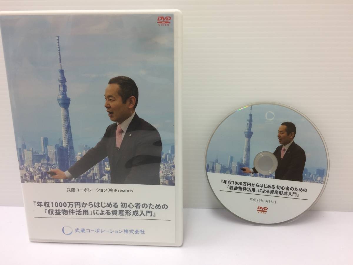 ご予約品】 DVD１枚 ☆美品☆年収1000万円から始める初心者のための