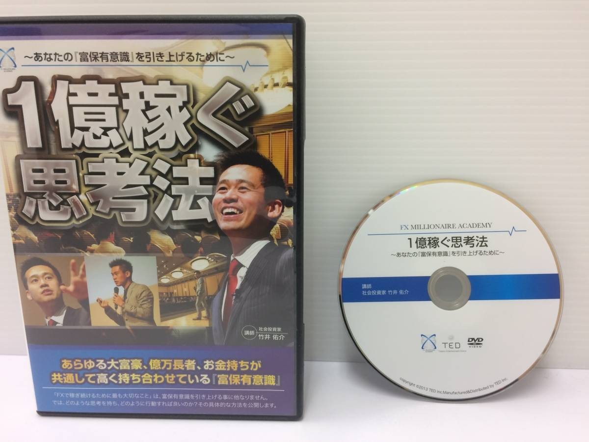 ランキングや新製品 トレード 稼ぐ FX お金持ち 億万長者 大富豪 DVD１