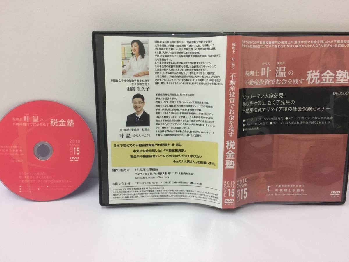 ブランド雑貨総合 収入 利益 売上 美品 社会保険 税理士叶温の不動産投資でお金を残す税金塾 Vol15 Dvd1枚 年収 限定品 4 運用 保険 お金 稼ぐ マネープラン Hlt No