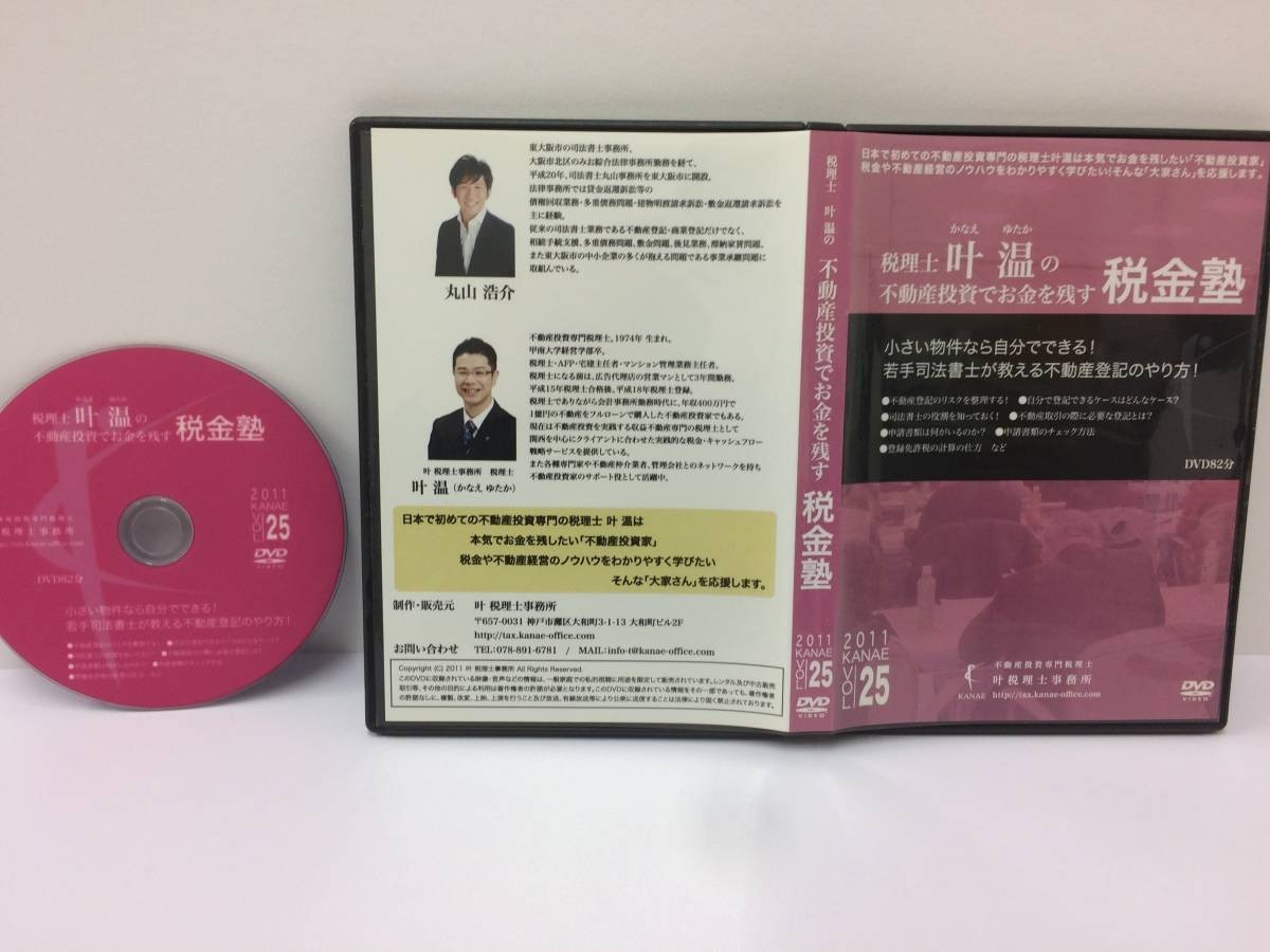 特別訳あり特価】 ☆美品☆「不動産登記」税理士叶温の不動産投資で