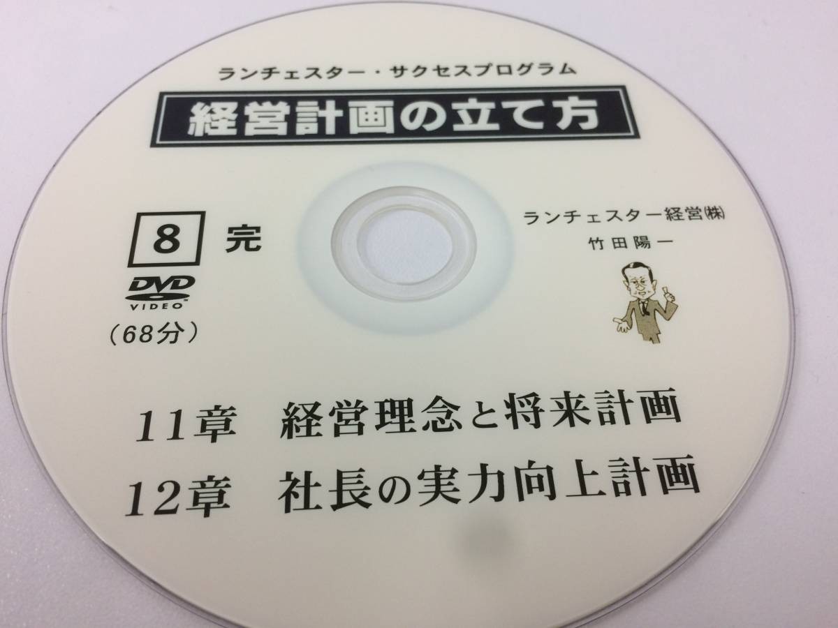 ヤフオク! - ☆美品☆経営計画の立て方 竹田陽一 ランチェスター経営 D...