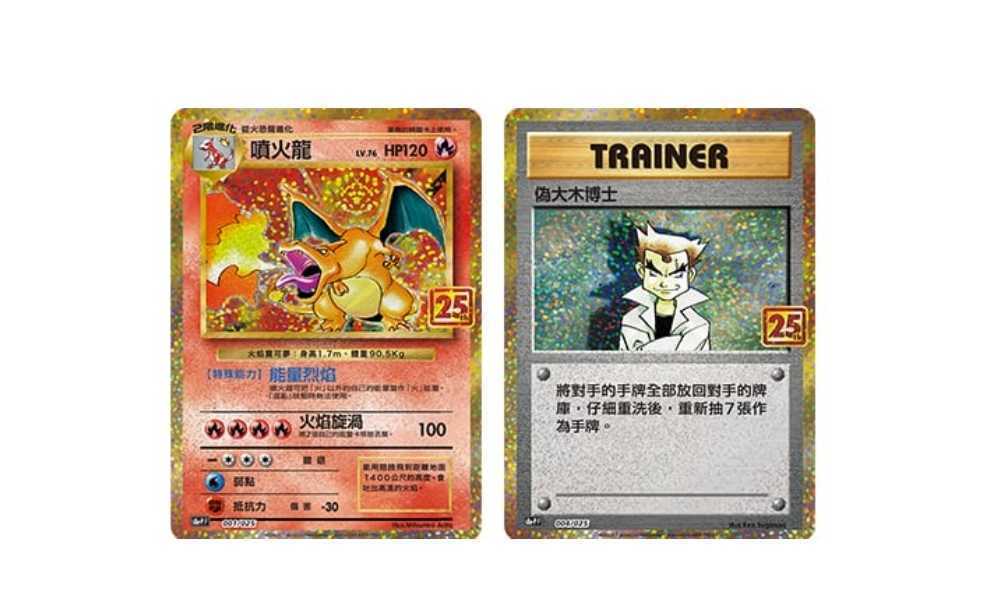 買収 ポケモンカード ゲーム 中国語 ワタルのリザードン 25TH 繁体