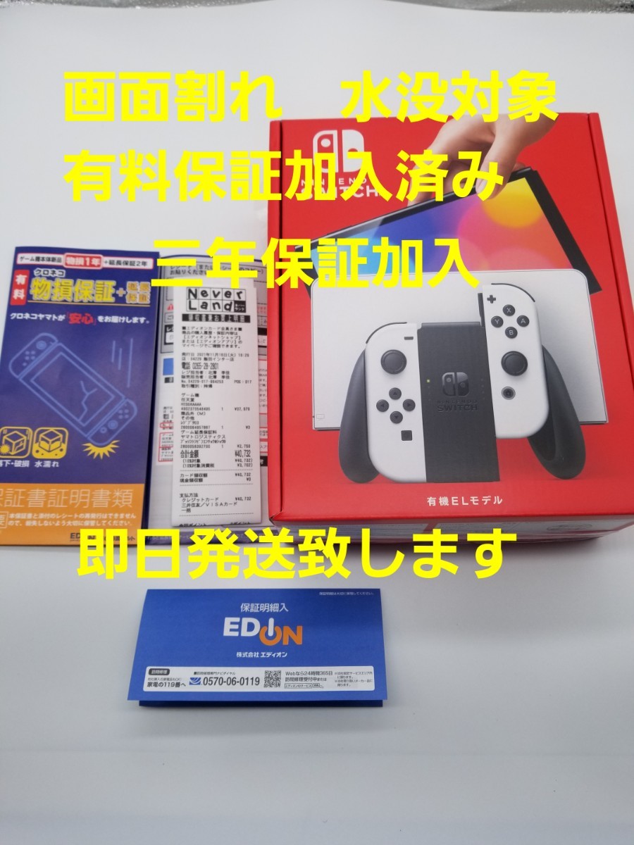 有機el Nintendo Switch ホワイト 3年保証 Switch本体 ニンテンドースイッチ本体