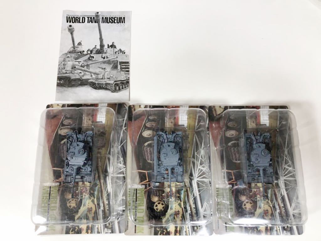1/144 タカラ WTM ワールドタンク ミュージアム 第5弾 ドイツ ティーガー 重戦車 単色迷彩×3