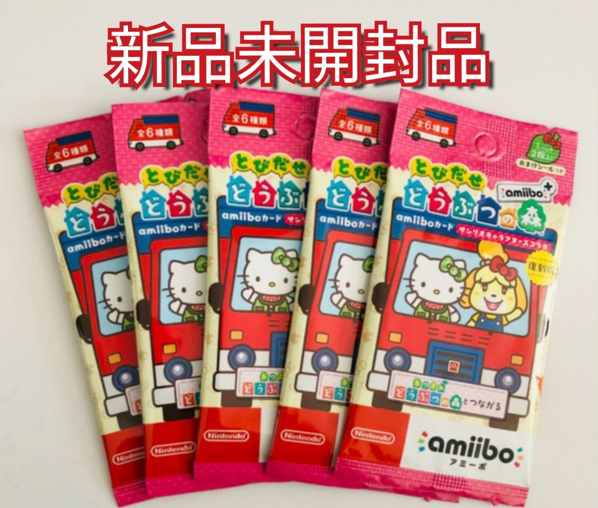 【新品未開封品】どうぶつの森 amiiboカード 5パックセット サンリオ