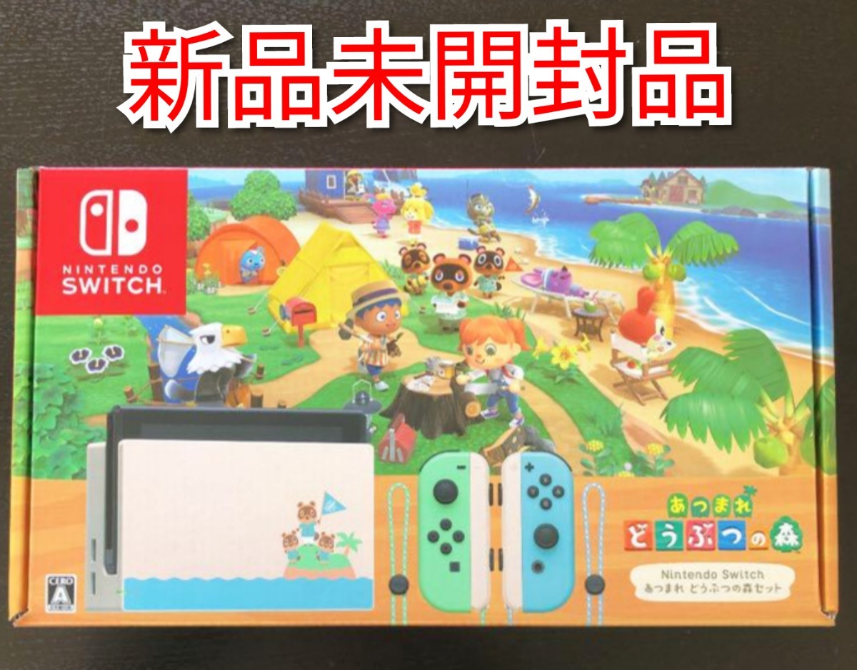 新品 Nintendo Switch本体 あつまれどうぶつの森同梱版｜PayPayフリマ