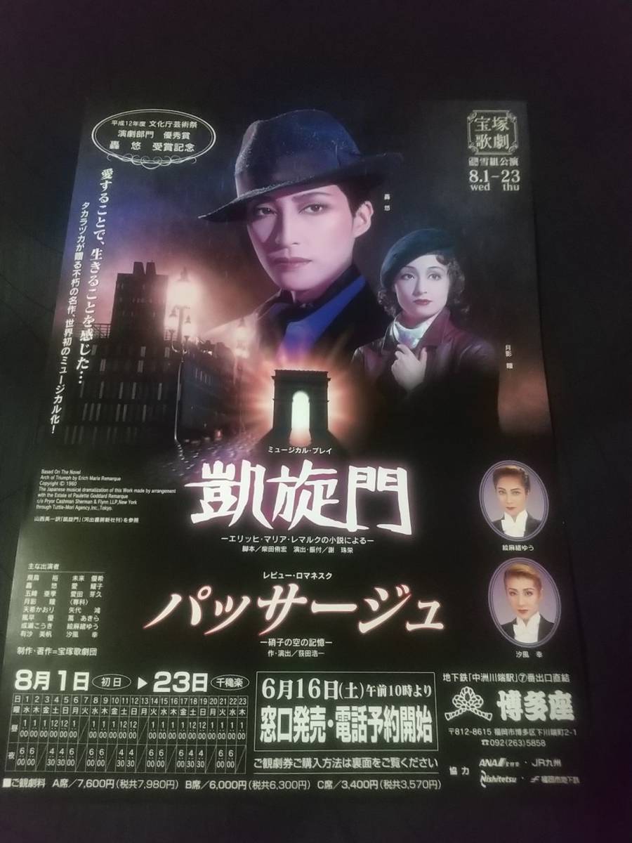 超美品再入荷品質至上! 宝塚 雪組凱旋門DVD 轟悠主演