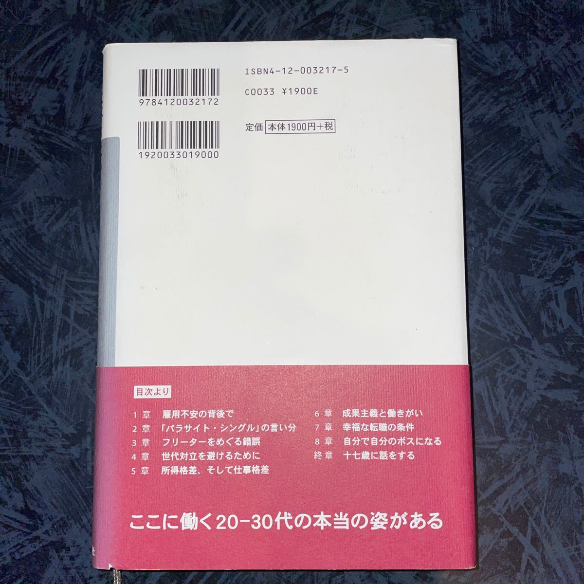 仕事のなかの曖昧な不安 揺れる若年の現在／玄田有史 (著者)