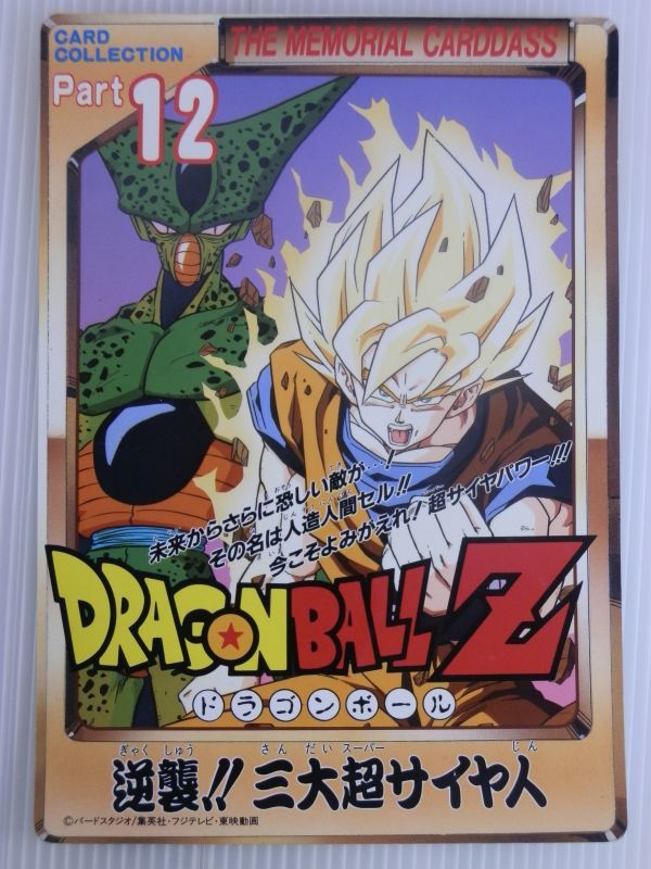SALE/98%OFF】【SALE/98%OFF】ドラゴンボールZ メモリアル