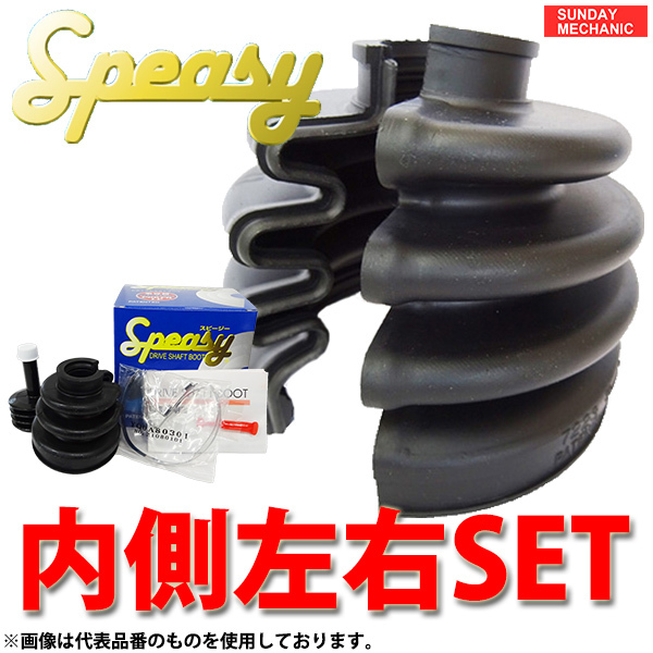 レクサス CT スピージー 内側左右セット 分割式ドライブシャフトブーツ BAC-TA09R ZWA10 H22.12 - インナーブーツ speasy_画像1