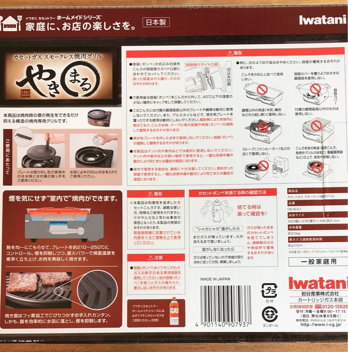 やきまる CB-SLG-1 焼肉グリル　スモークレス焼肉グリル イワタニ Iwatani 