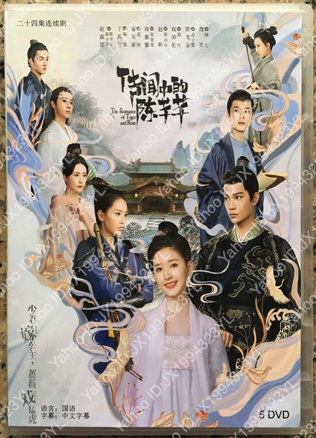 超 中国ドラマdvd 1box 花の都に虎われて The Romance Of Tiger And Rose 1 24話全話 日本語無し中国 盤傳聞中的陳チャオルースー Dvd 売買されたオークション情報 Yahooの商品情報をアーカイブ公開 オークファン Aucfan Com 超 中国ドラマdvd 1box 花の都に虎われて The Romance Of Tiger And Rose 1 24話全話 日本語無し中国 盤傳聞中的陳チャオルースー Dvd 売買されたオークション情報 Yahooの商品情報をアーカイブ公開 オークファン Aucfan Com