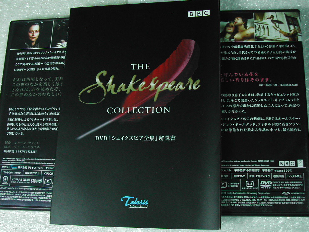 DVD全37枚組BOX/BBCシェイクスピア全集 日本語字幕版/付属品全揃!!THE SHAKESPEARE COLLECTION/85万円/全戯曲!!超名盤!!稀少パンフ付!!美品_画像6