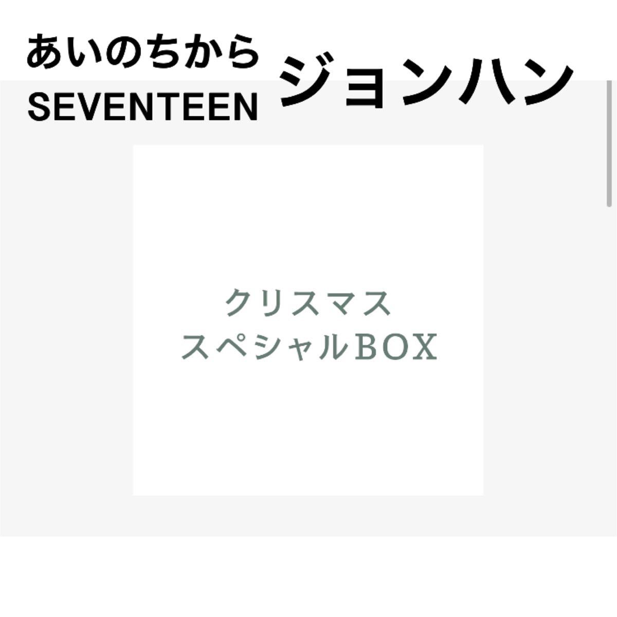 SEVENTEEN あいのちから|PayPayフリマ