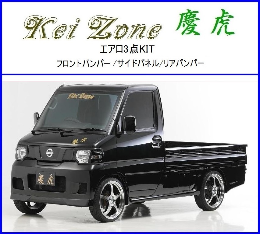Kei Zone 慶虎 DA63T フロント用 4WD 車高調 キャリィトラック 