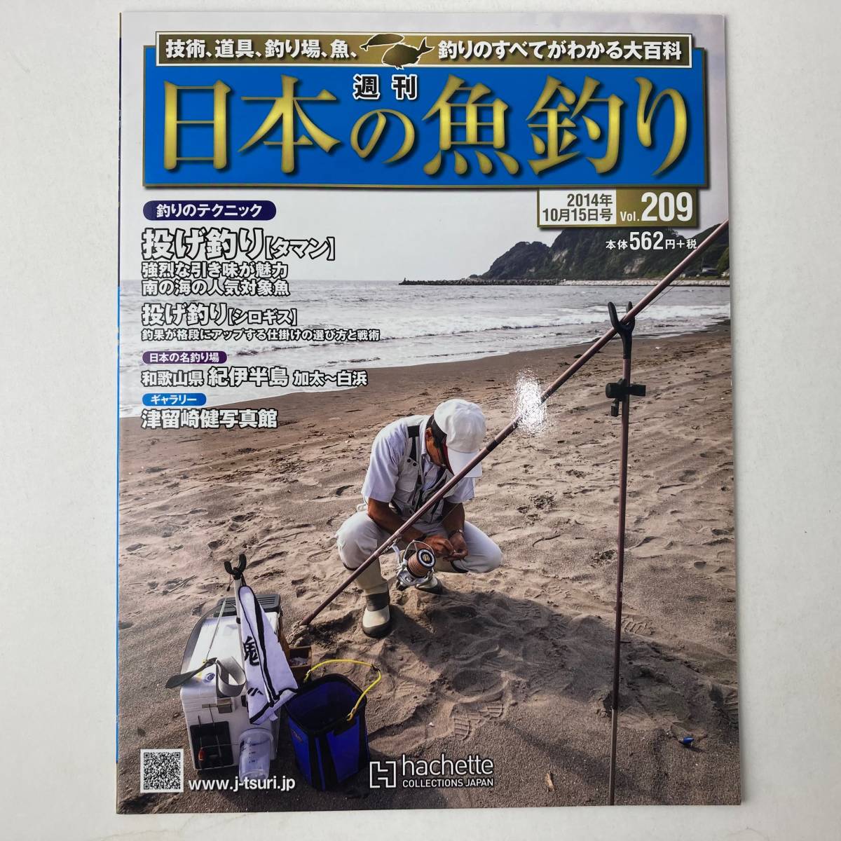 週刊 日本の魚釣り - 趣味