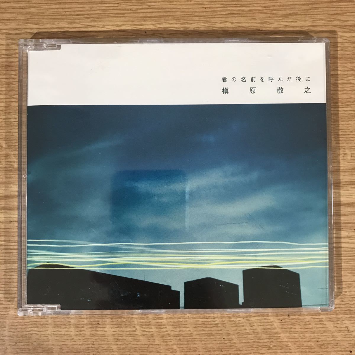 ヤフオク! (B1641)帯付 中古CD100円 槇原敬之 君の名前... ヤフオク! (B1641)帯付 中古CD100円 槇原敬之 君の名前...