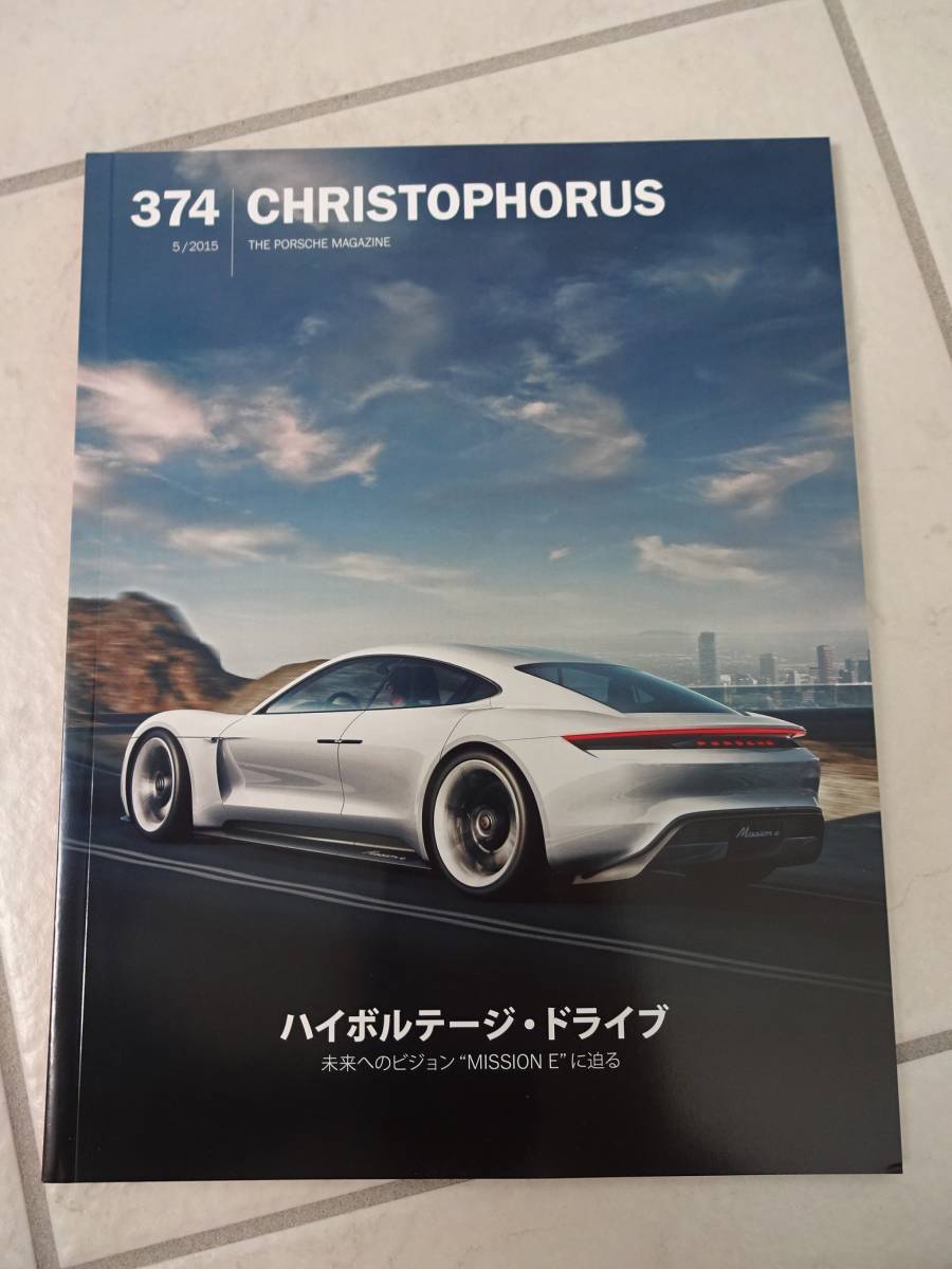 PORSCHE★ポルシェマガジン★374 CHRISTOPHORUS★雑誌_画像1