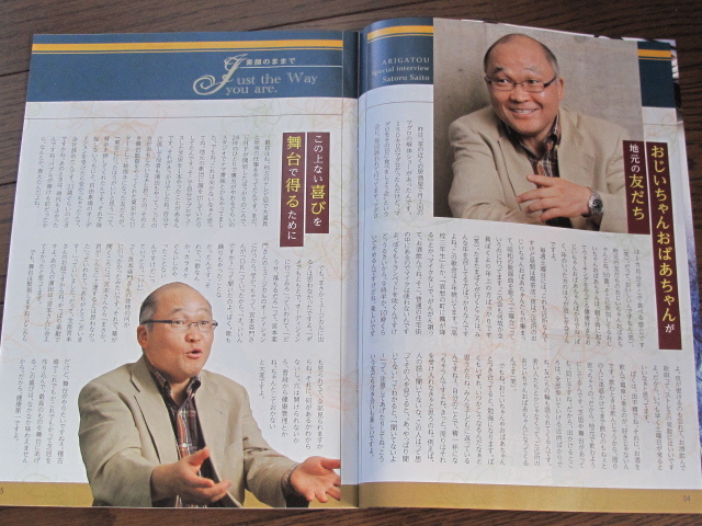 健康情報誌　ありがとう　斉藤曉さんインタビュー　胃腸の不調対策　かんたん太極拳　高野豆腐　名医の健康相談　まほろぼの里_画像3