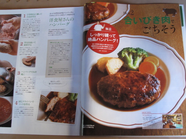 レタスクラブ　安い肉でごちそう！　特別編集ダイジェスト版 相葉 非売品　2013.3_画像6