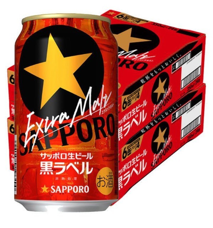 サッポロ 黒ラベル  エクストラモルト  350ml 2ケース 生ビール  缶ビール　48本　送料無料