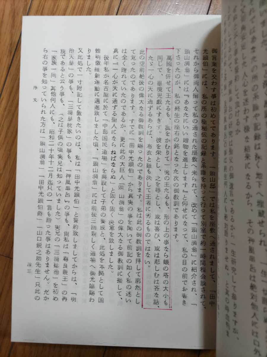 即決・極稀☆「神皇正統嫡皇孫」三浦芳聖『徹底的に日本 即決・極稀☆「神皇正統嫡皇孫」三浦芳聖『徹底的に日本