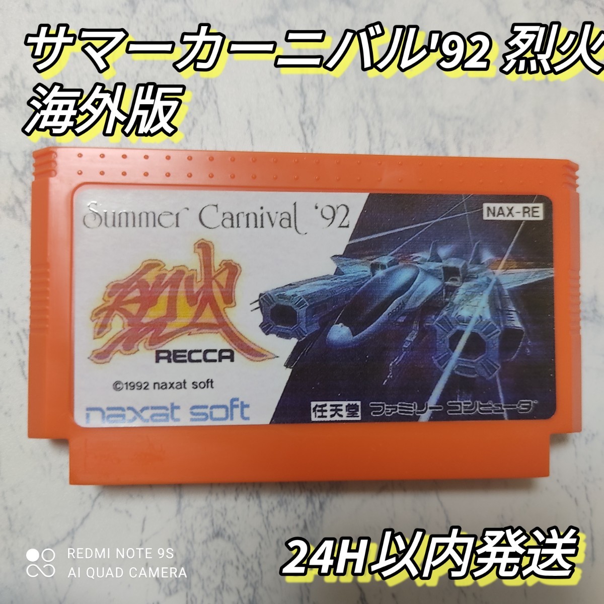 新品 ファミコン サマーカーニバル92 烈火|Yahoo!フリマ(旧 新品 ファミコン サマーカーニバル92 烈火|Yahoo!フリマ(旧