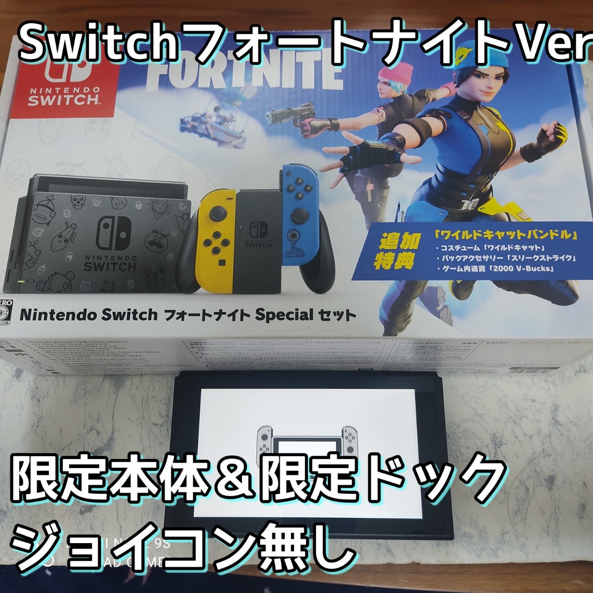 Nintendo Switch フォートナイトSpecialセット