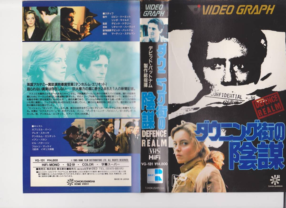 激レアガブリエル・バーン他■VHSビデオテープ■