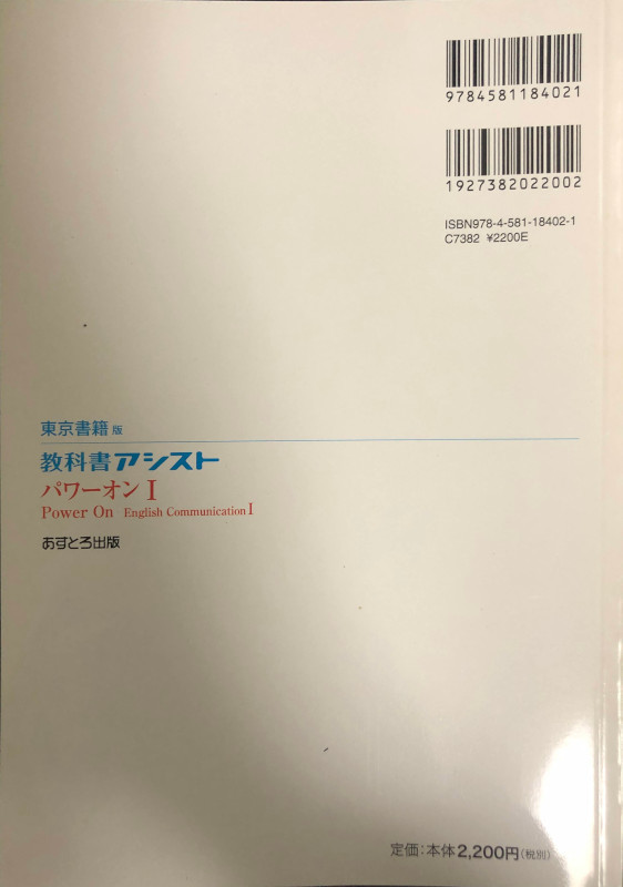 送料込☆教科書アシスト パワーオンⅠ 東京書籍版 教科書ガイド 中古