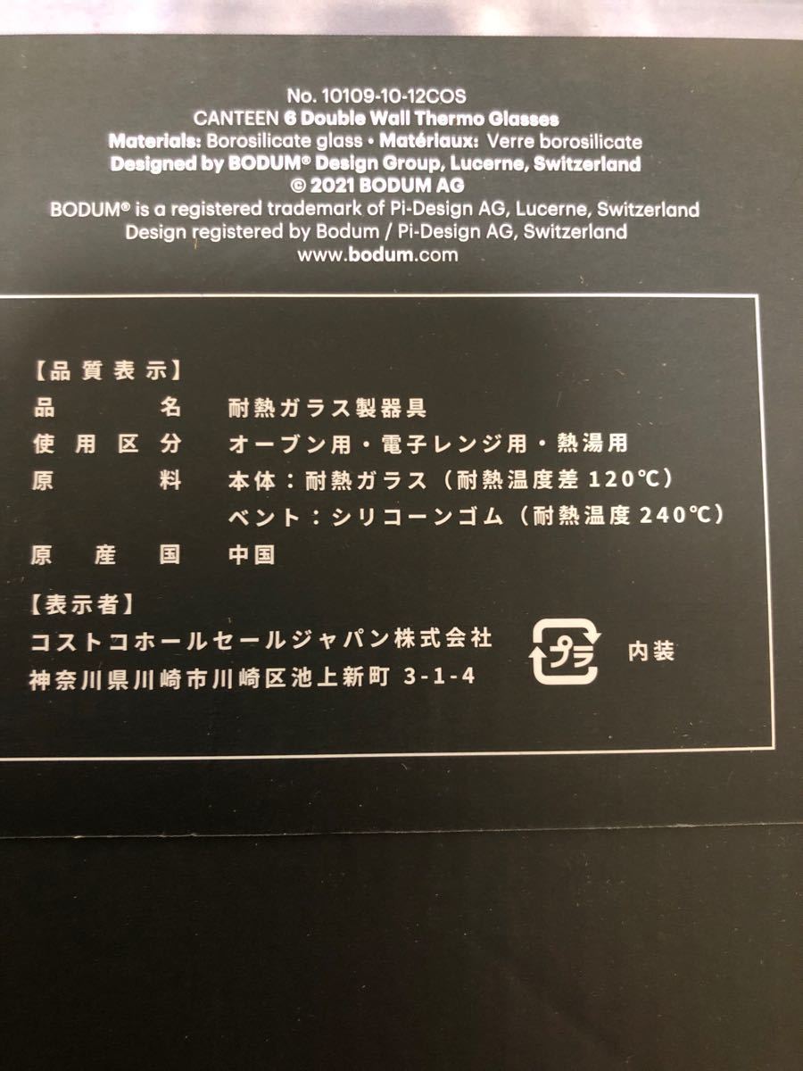 ボダム  ダブルウォール グラス 200ml 6個