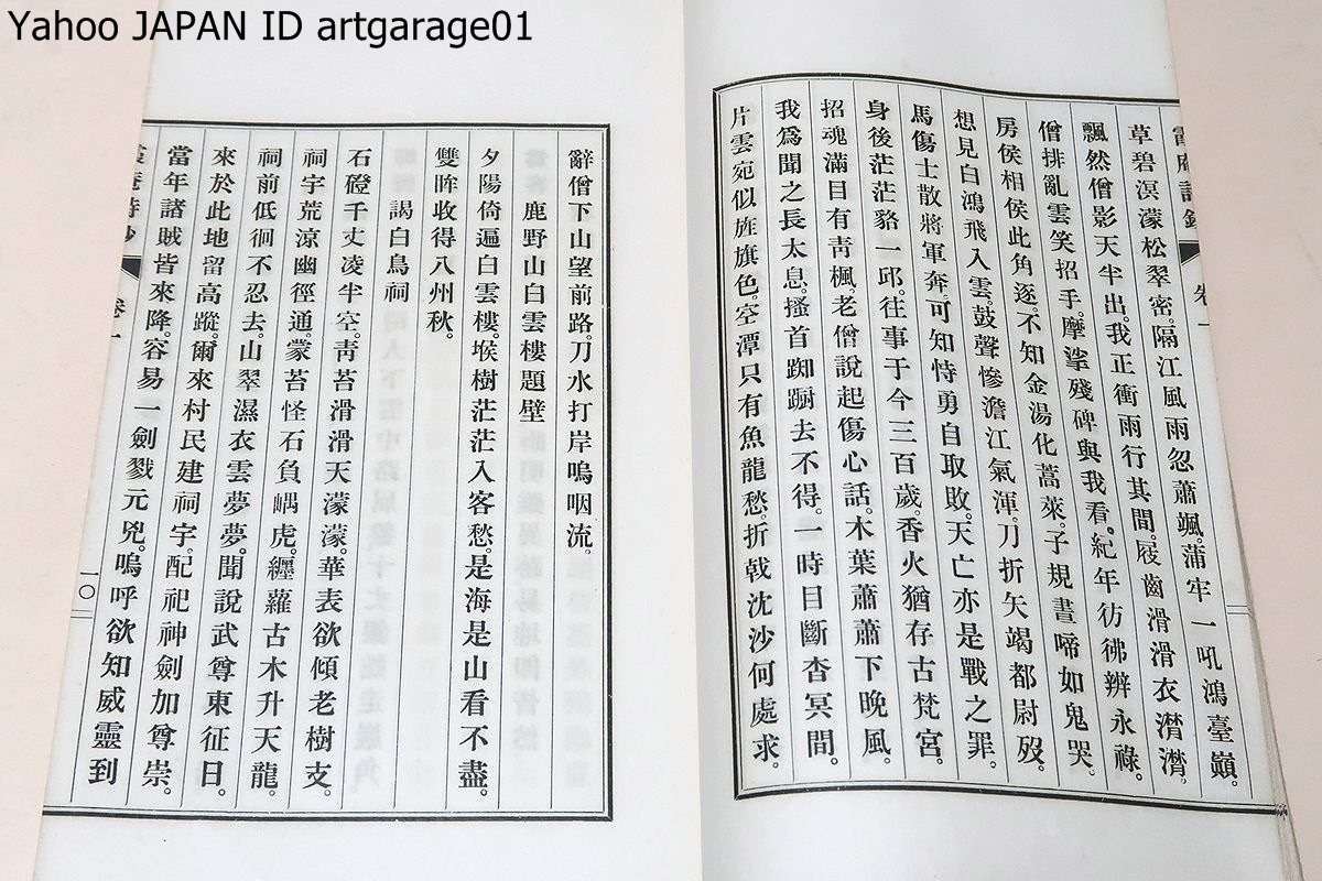 霞庵詩鈔・第1巻-第3巻/大正14年/関沢清修/久保天随・久保得二題詞・明治-昭和時代前期の漢文学者・中国戯曲研究などで知られる/和装本_画像6