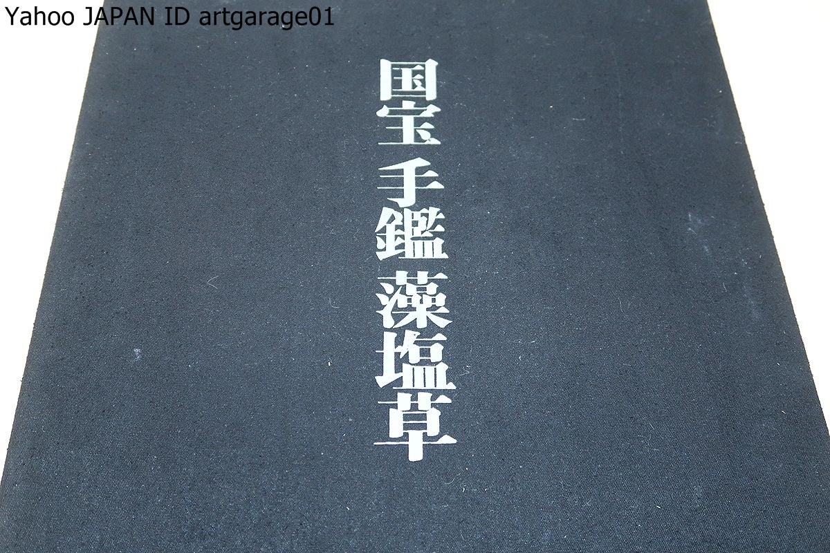 藻塩草