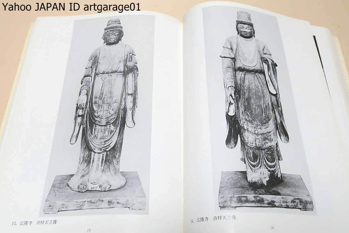 日本美術院彫刻等修理記録・4冊/貴重な彫刻等修理記録類から今後の文化財保護行政上並びに学術上価値の高い修理図解・解説書を中心に編集 item details | Yahoo! JAPAN Auction | One Map by FROM JAPAN 日本美術院彫刻等修理記録・4冊/貴重な彫刻等修理記録類から今後の文化財保護行政上並びに学術上価値の高い修理図解・解説書を中心に編集 item details | Yahoo! JAPAN Auction | One Map by FROM JAPAN