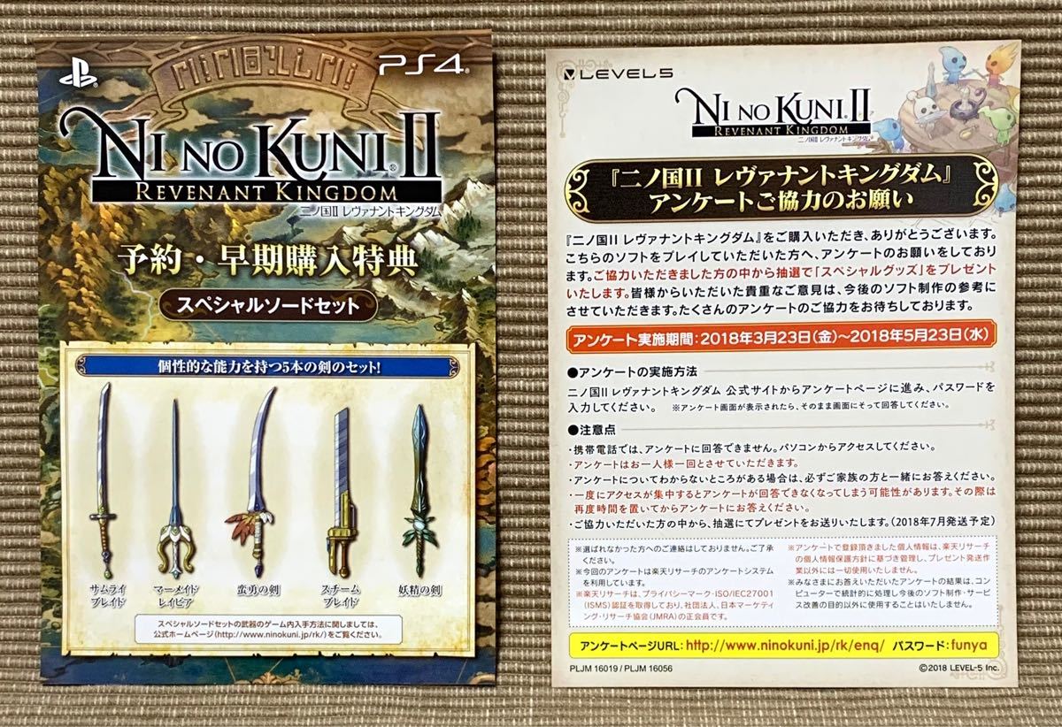 二ノ国II レヴァナントキングダム PS4