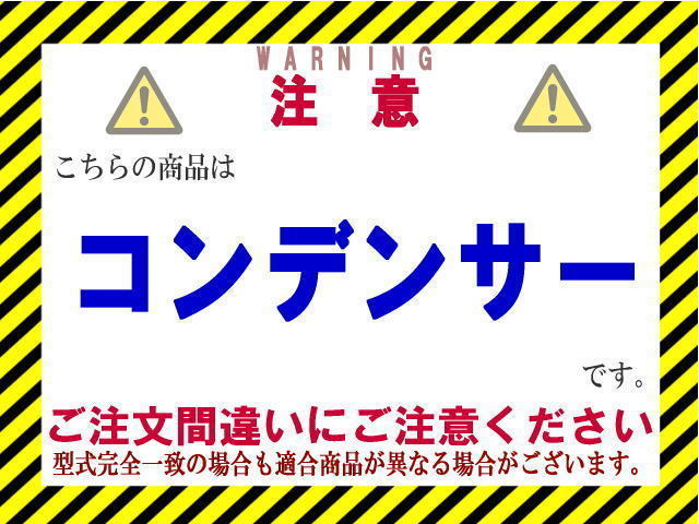 ★アルトラパン コンデンサー【95310-59S00】HE33S★後期★新品★大特価★18ヵ月保証★CoolingDoor★_画像2