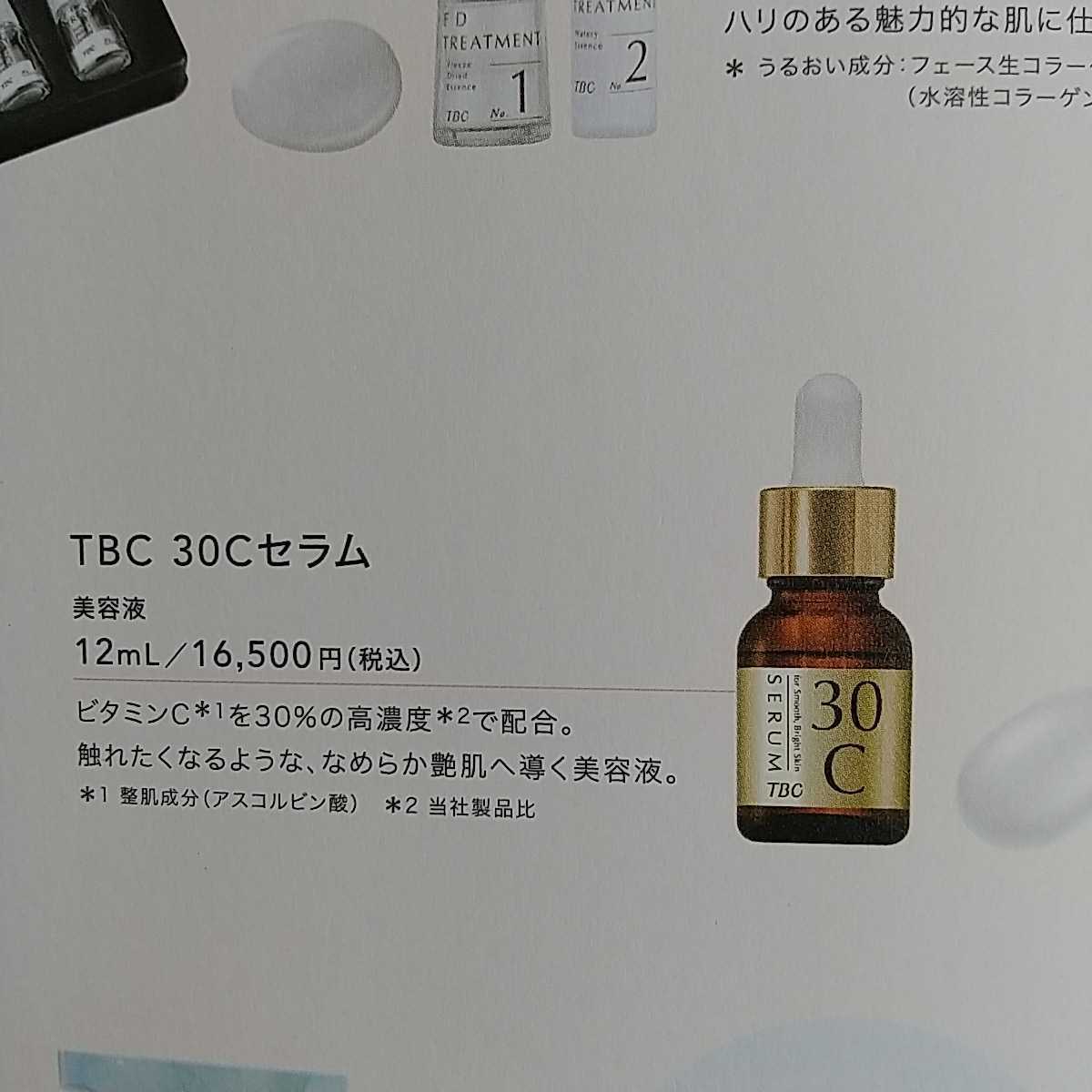 TBC 30C セラム 美容液12ml