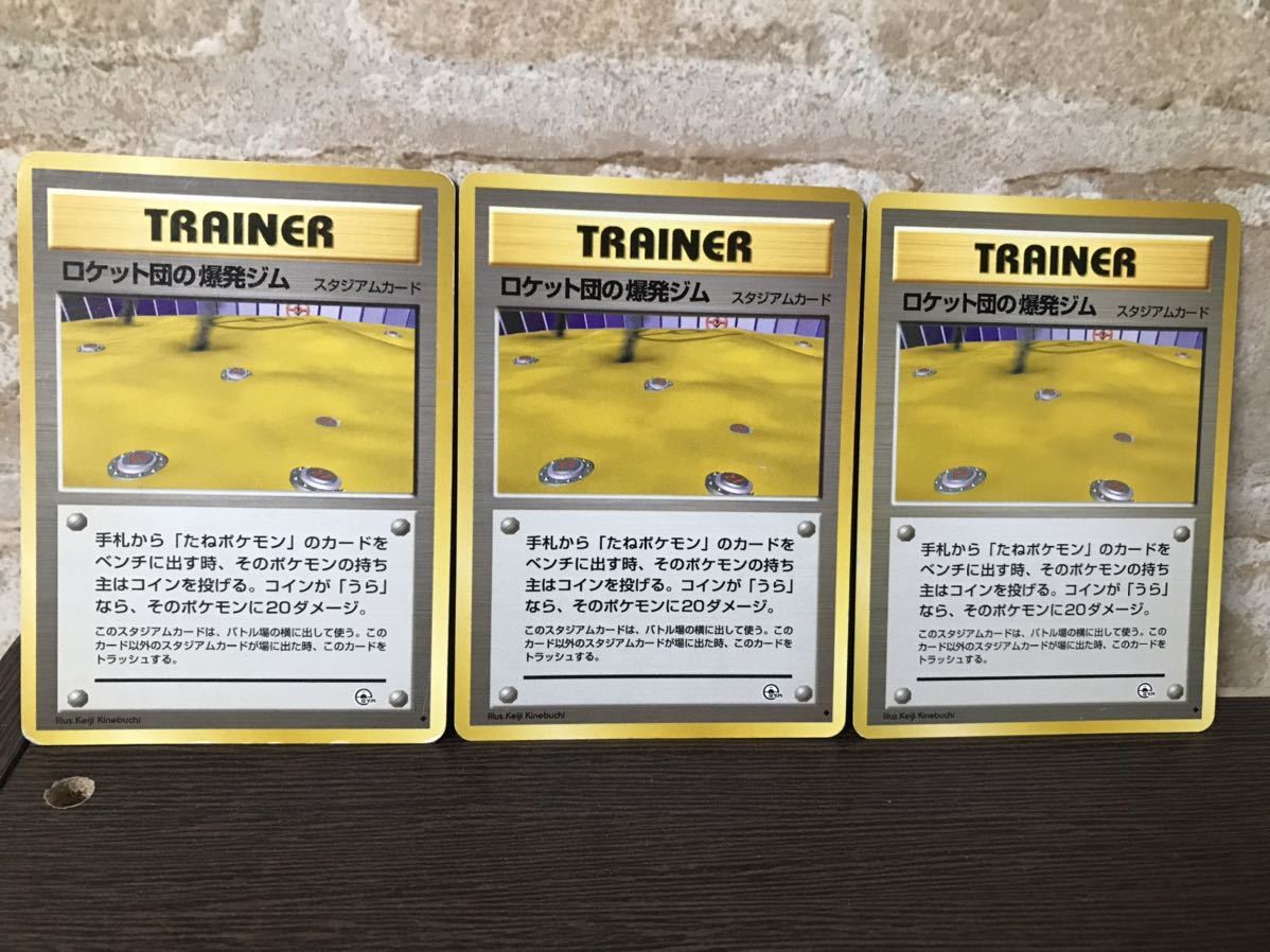 ヤフオク! - 旧裏 ロケット団の爆発ジム スタジアムカード ポケモン 旧...