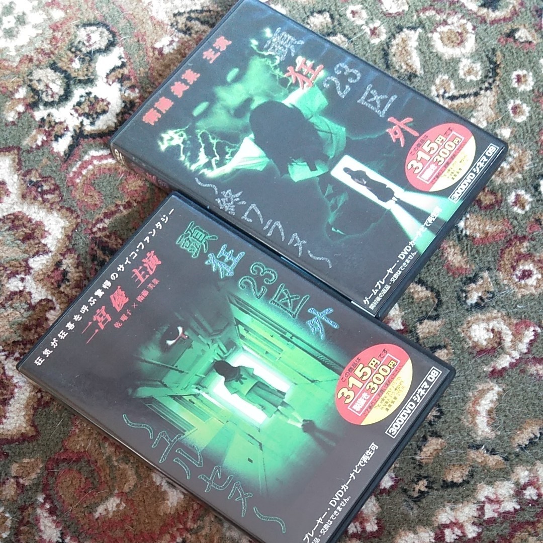 DVD2枚　頭狂23区外　終ワラヌ&ユルセヌ