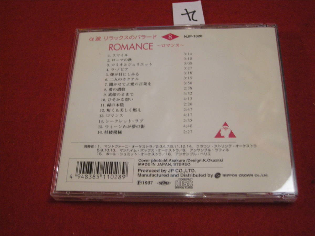  9 CD! ⑬CD! α волна relax. Ballade 8 ROMANCE
