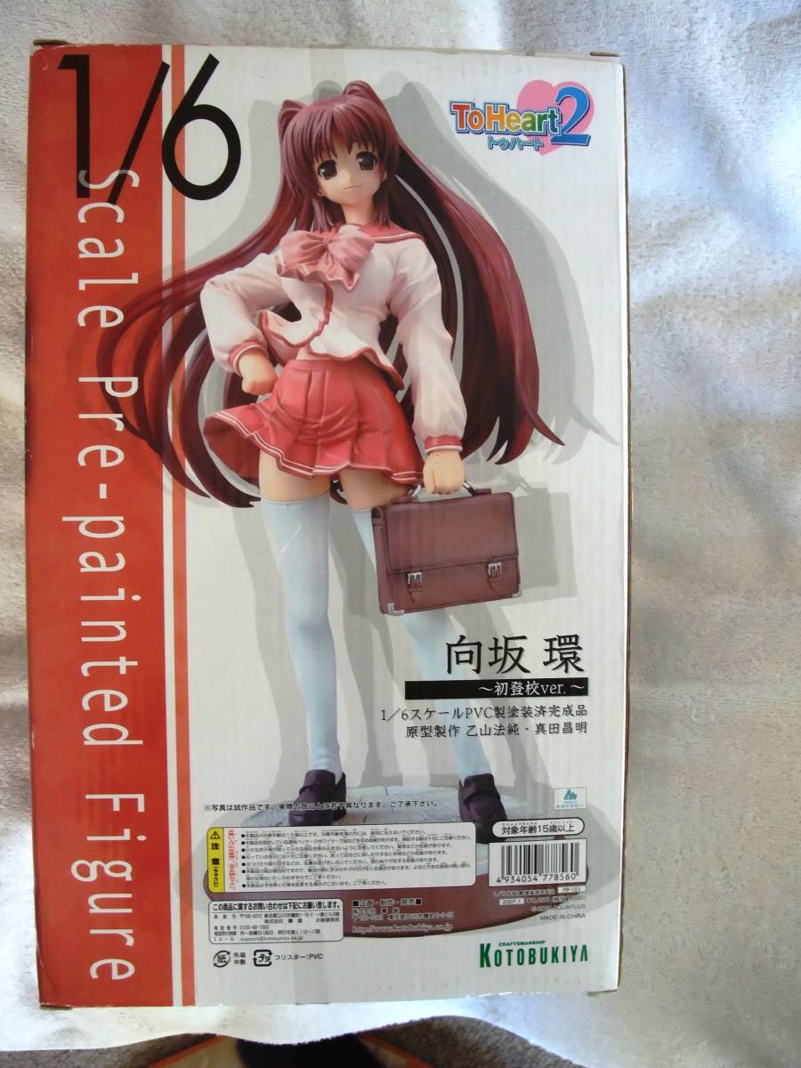 開封済新古品トゥハート2 向坂環 初登校Ver 純白パンティにワレメ