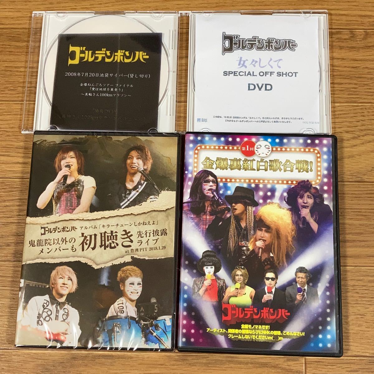 ゴールデンボンバー DVD 4点 - ミュージック