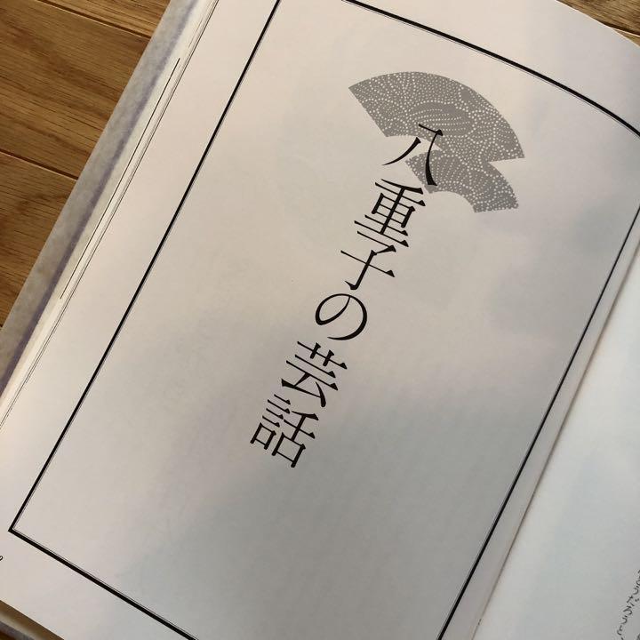 超レア 水谷八重子 5
