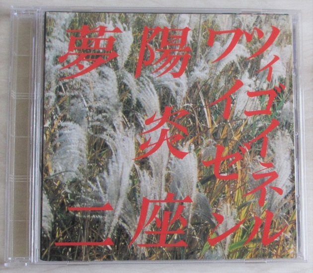 廃盤 DEEP SEIJUN ツィゴイネルワイゼン 陽炎座 夢二 CD/ 鈴木清順