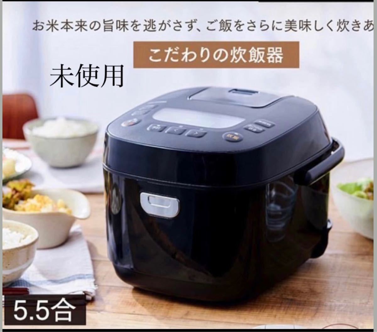 アイリスオーヤマ 　炊飯器5.5合/  糖質カット炊飯器 