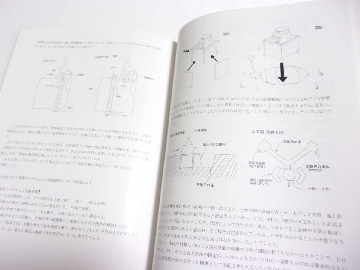 J-Tank 24号 日本戦車・軍用車輌 研究誌 同人誌 / 中国戦線に送られた水陸戦車 ハ号の戦車砲塔トーチカ化計画 日本デイゼル工業 他_画像4