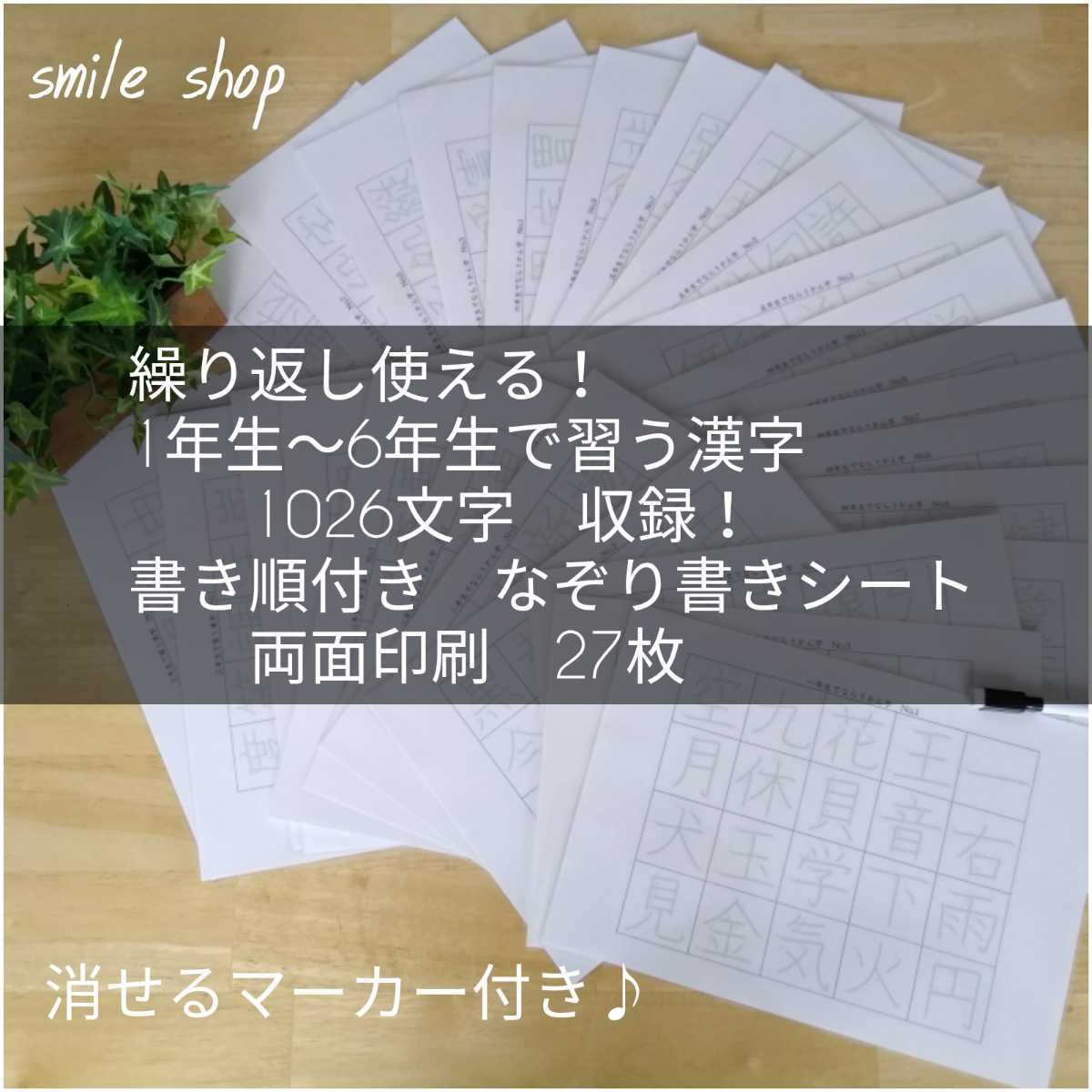 小学校6年間で習う漢字　1026文字収録！　書き順付き　なぞり書きシート　漢字ドリル　漢字練習　マーカー付き　夏休み　宿題　課題　家庭